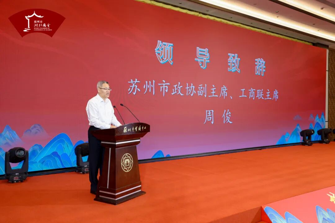 集团董事长王华伟连任苏州市湖北商会第四届会长！-集团资讯-文鼎集团