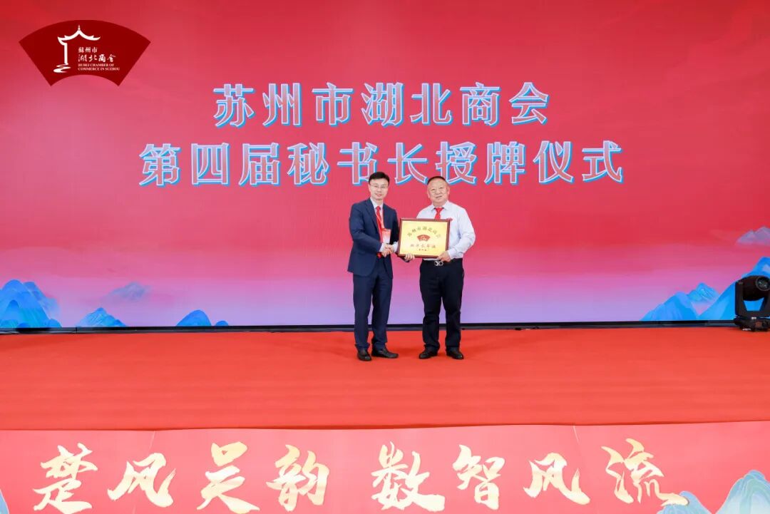 集团董事长王华伟连任苏州市湖北商会第四届会长！-集团资讯-文鼎集团