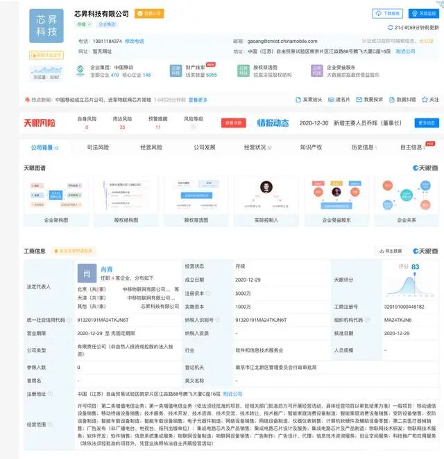 中國移動也要來芯片市場分一杯羹了？的圖3