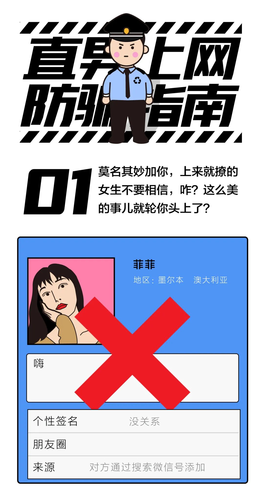 年底诈骗高发,全国直男请警惕身边的“女记者” 年底诈骗高发,全国直男请警惕身边的“女记者”