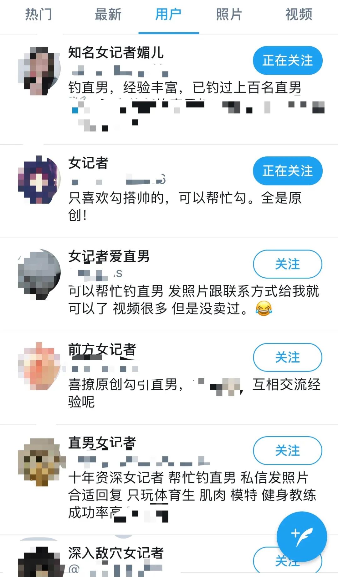 年底诈骗高发,全国直男请警惕身边的“女记者” 年底诈骗高发,全国直男请警惕身边的“女记者”