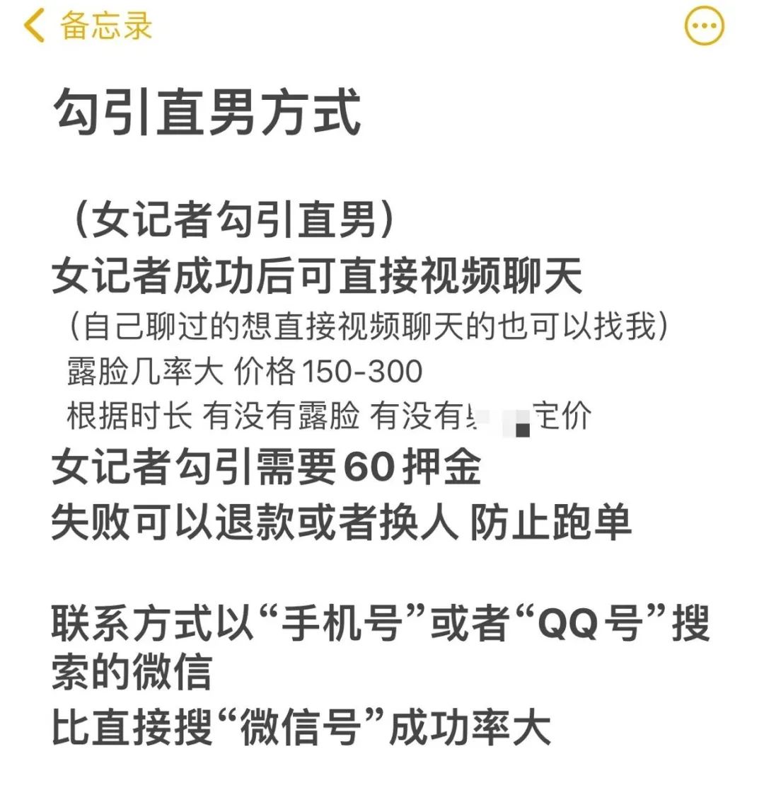 年底诈骗高发,全国直男请警惕身边的“女记者” 年底诈骗高发,全国直男请警惕身边的“女记者”