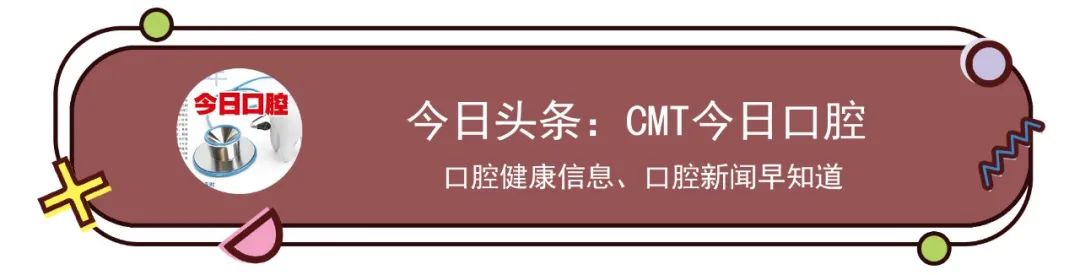 口腔无痛麻醉仪怎么用口腔医患需要怎样的镇静镇痛新方案？｜ 你所不知道的“口腔舒适化治疗”半跨界学术探索_https://www.jmylbn.com_新闻资讯_第10张