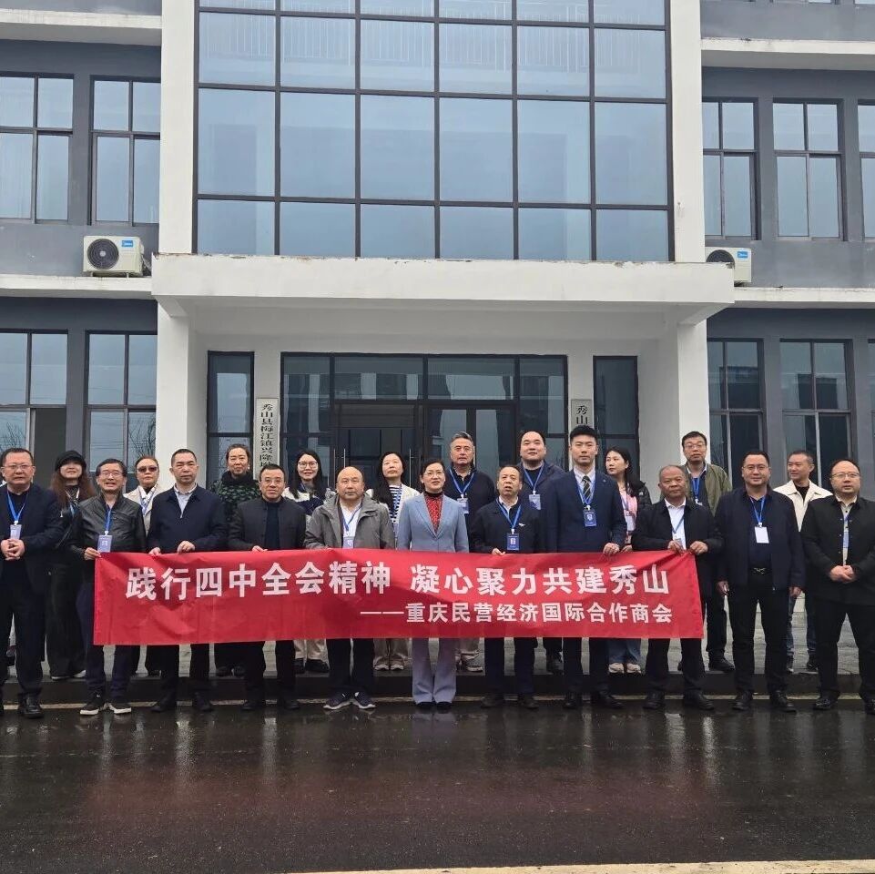 重庆民营经济国际合作商会