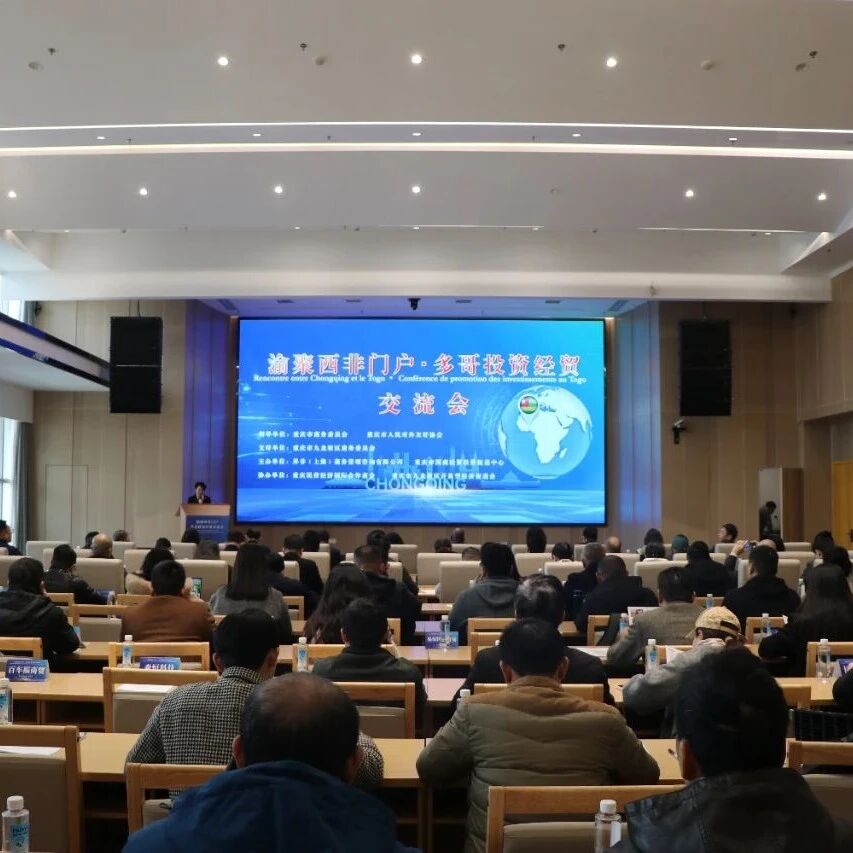 重庆民营经济国际合作商会