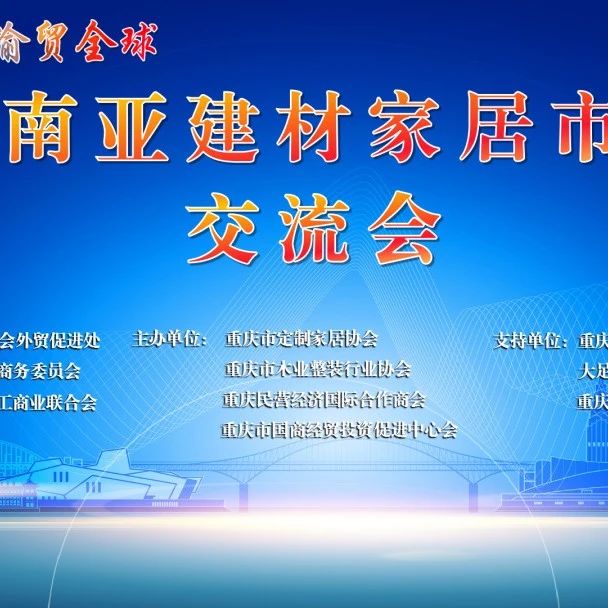 重庆民营经济国际合作商会