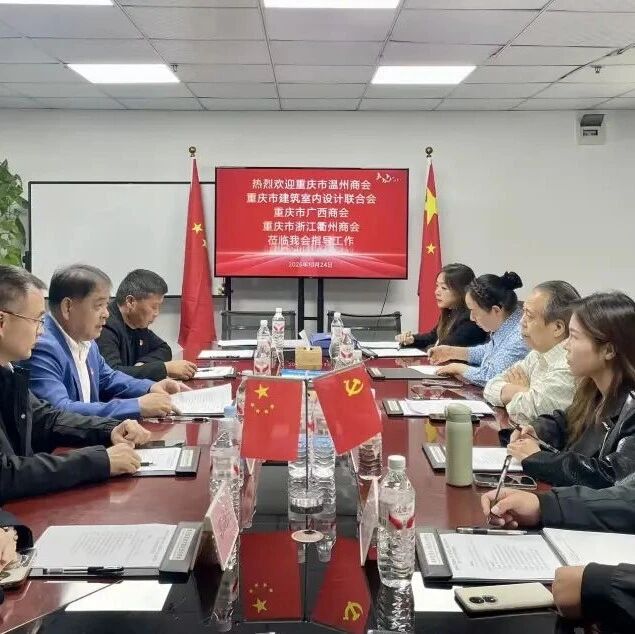 重庆民营经济国际合作商会