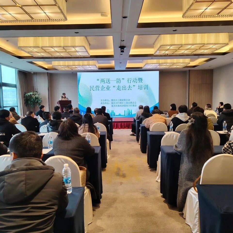重庆民营经济国际合作商会