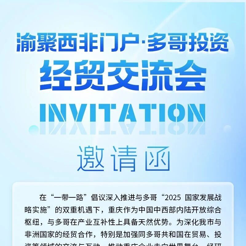 重庆民营经济国际合作商会