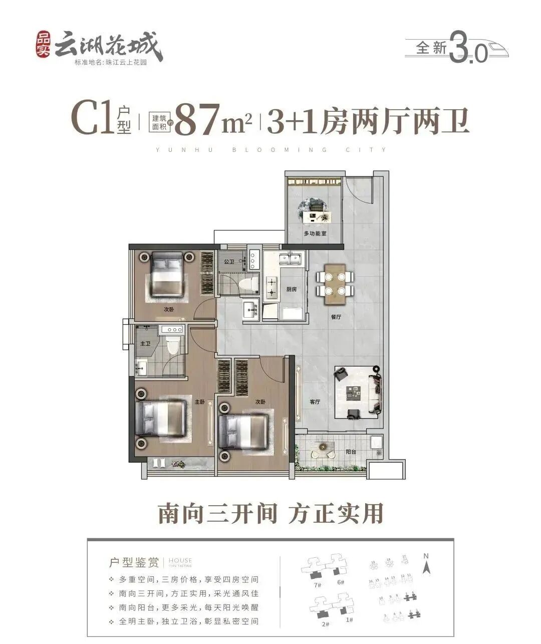 广州白云【品实云湖花城】255万买三房！