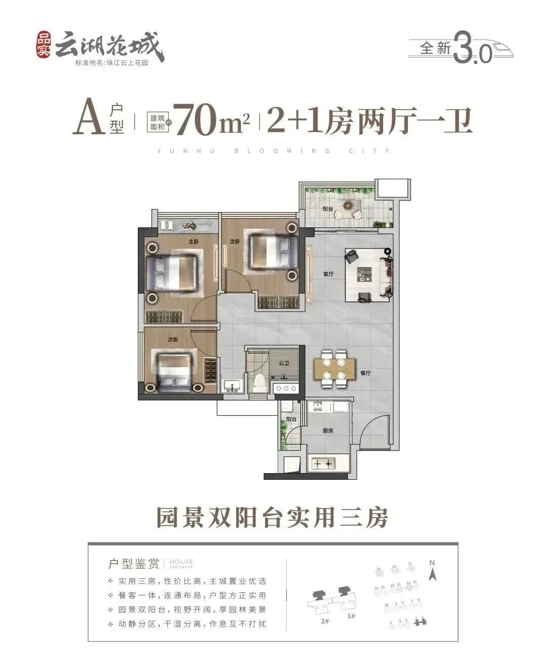 广州白云【品实云湖花城】255万买三房！