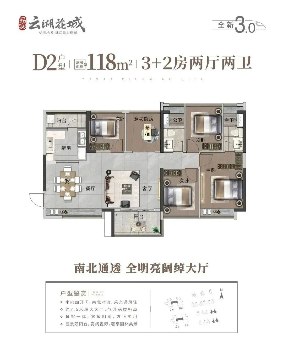 广州白云【品实云湖花城】255万买三房！