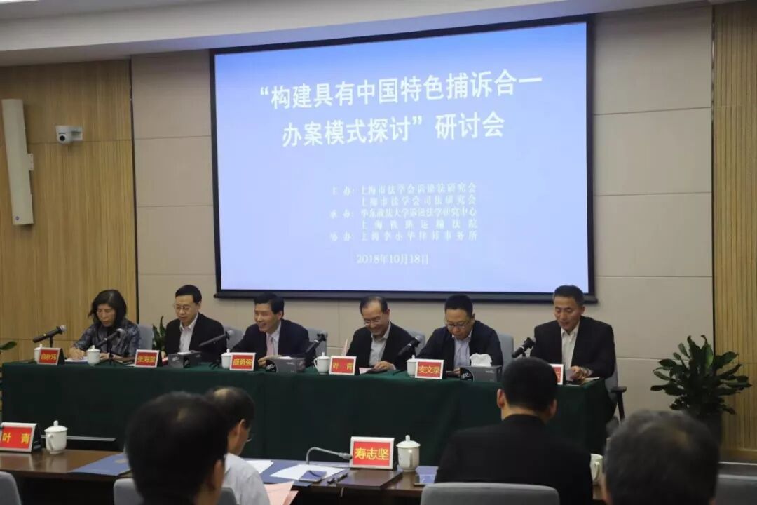 李小华律所协办"构建具有中国特色捕诉合一办案模式探讨"研讨会