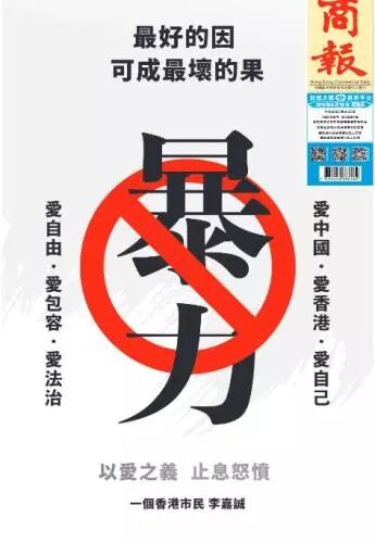 



李嘉诚终于表态! 多家港媒登“一个香港市民, 李嘉诚”广告声明反对暴力
