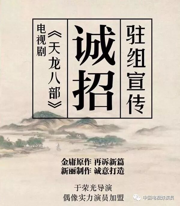 新天龙八部演员表 中国电视好演员 新天龙八部