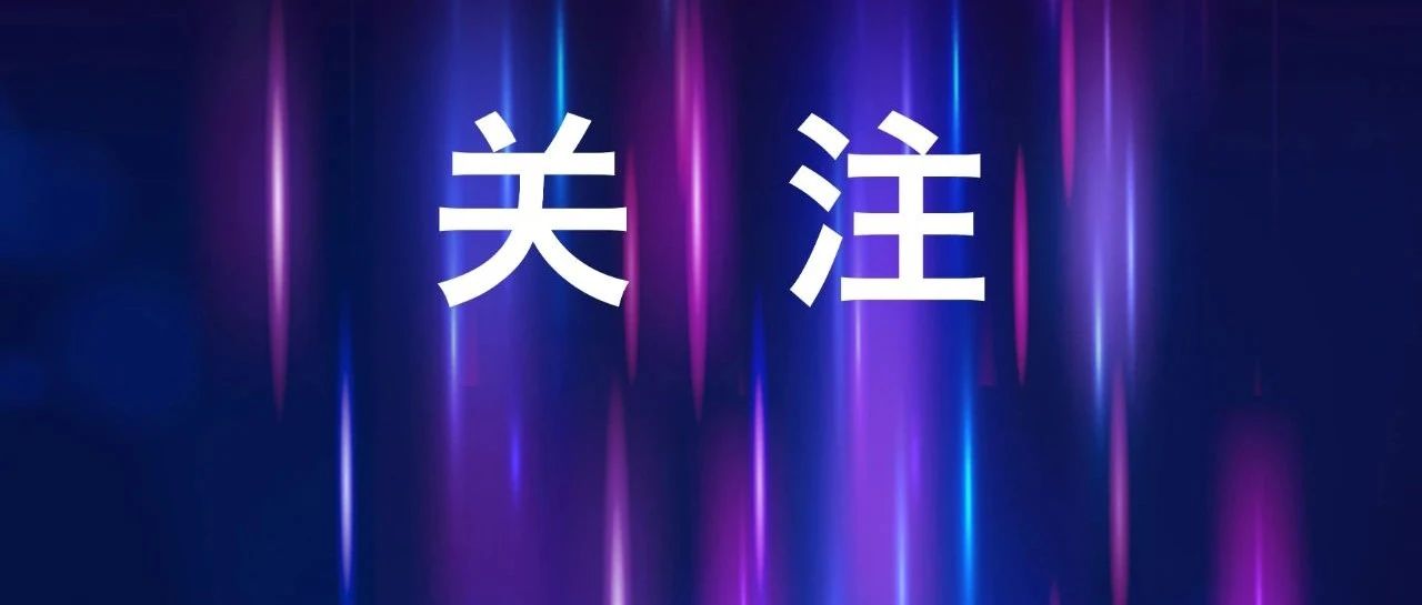 【热点舆情】六部门：开展紧密型城市医疗集团建设试点工作