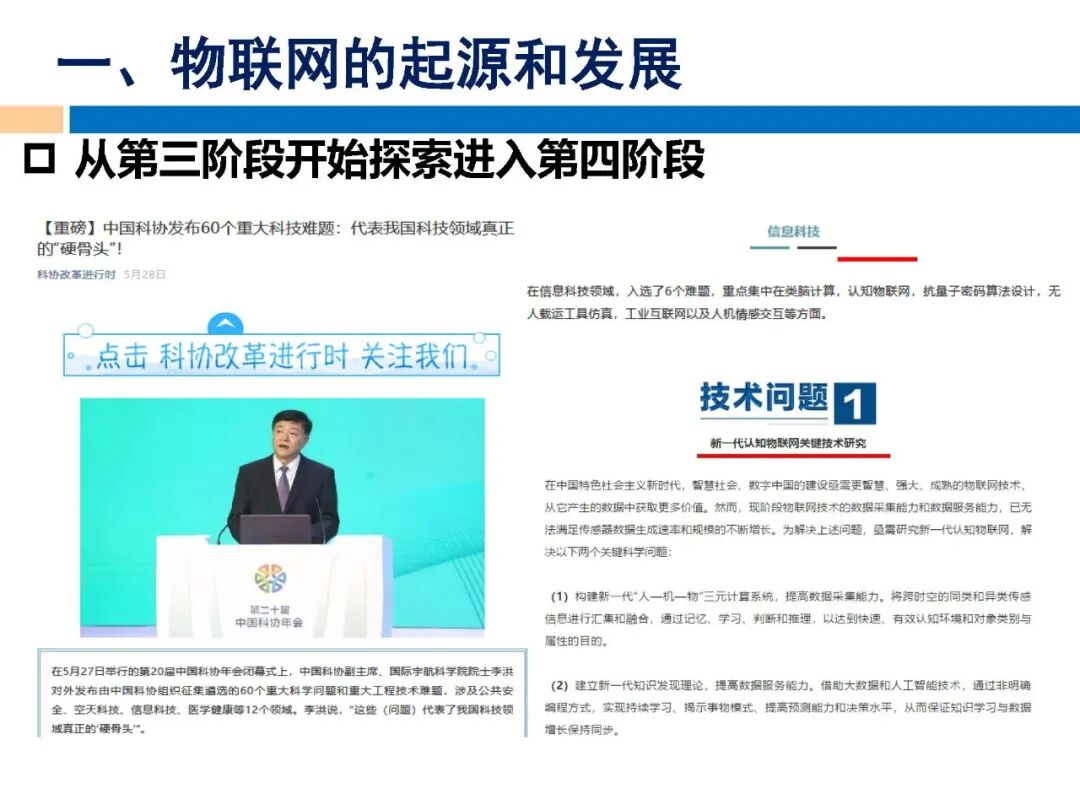 学习物联网技术，拿好这份课件！