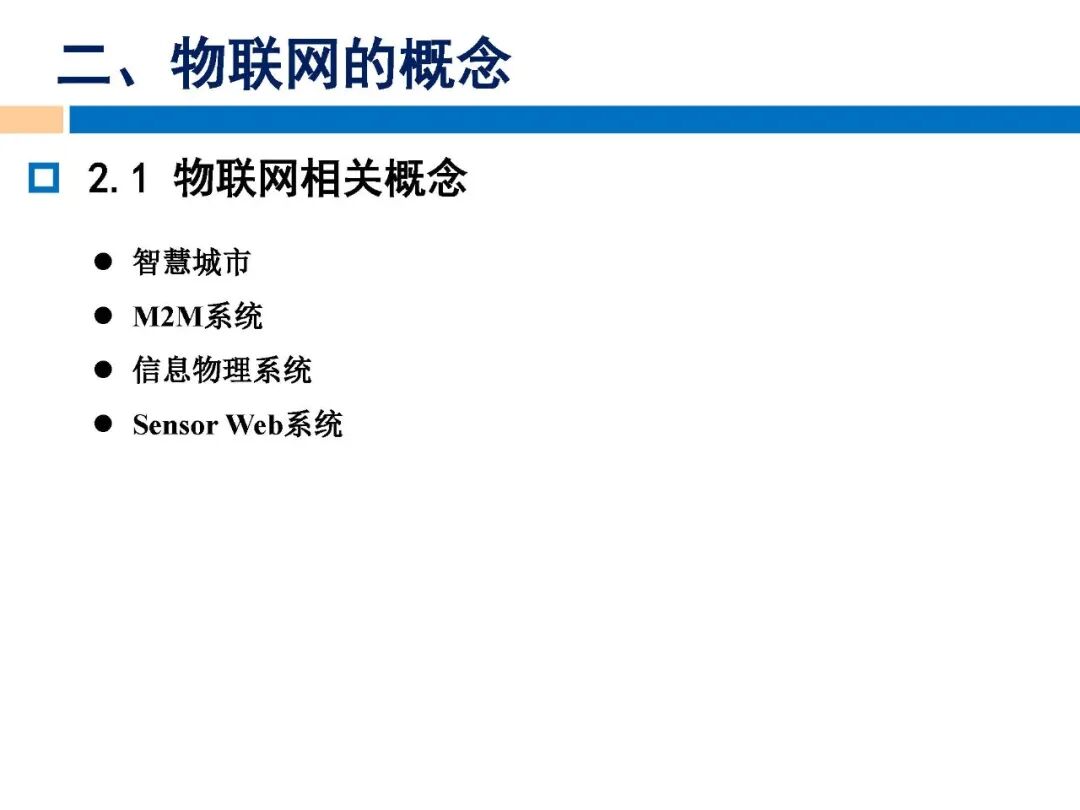学习物联网技术，拿好这份课件！