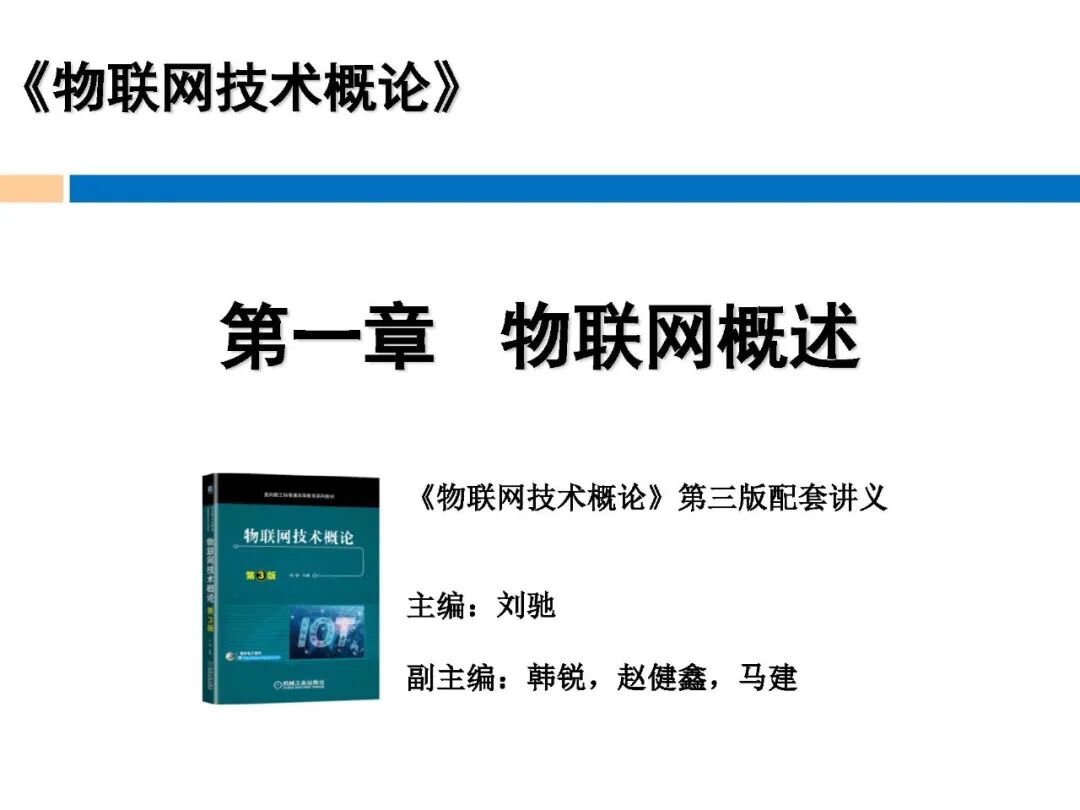 学习物联网技术，拿好这份课件！