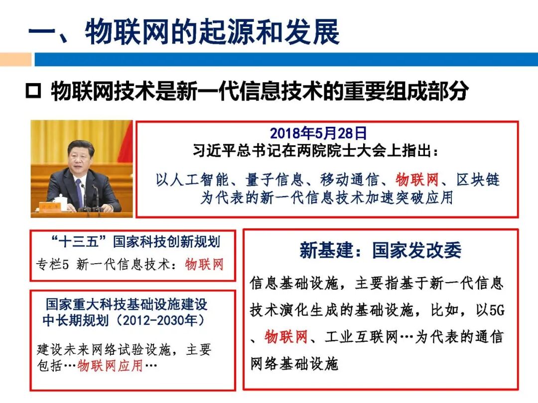 学习物联网技术，拿好这份课件！