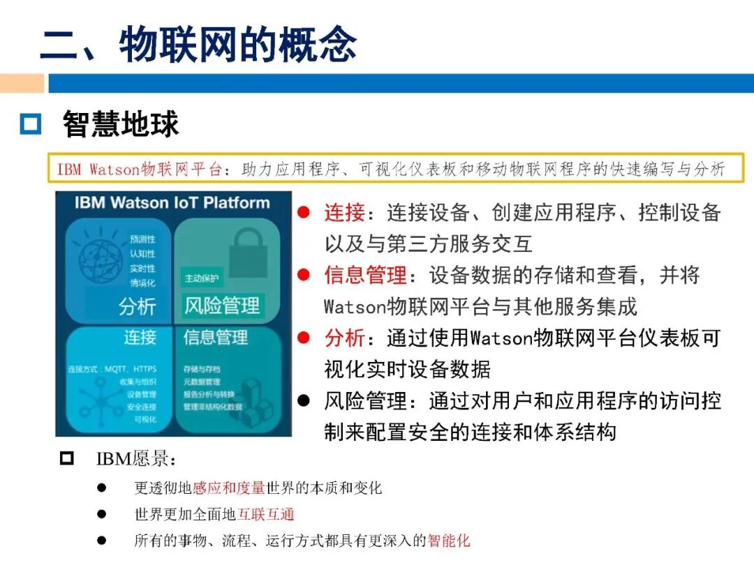 学习物联网技术，拿好这份课件！