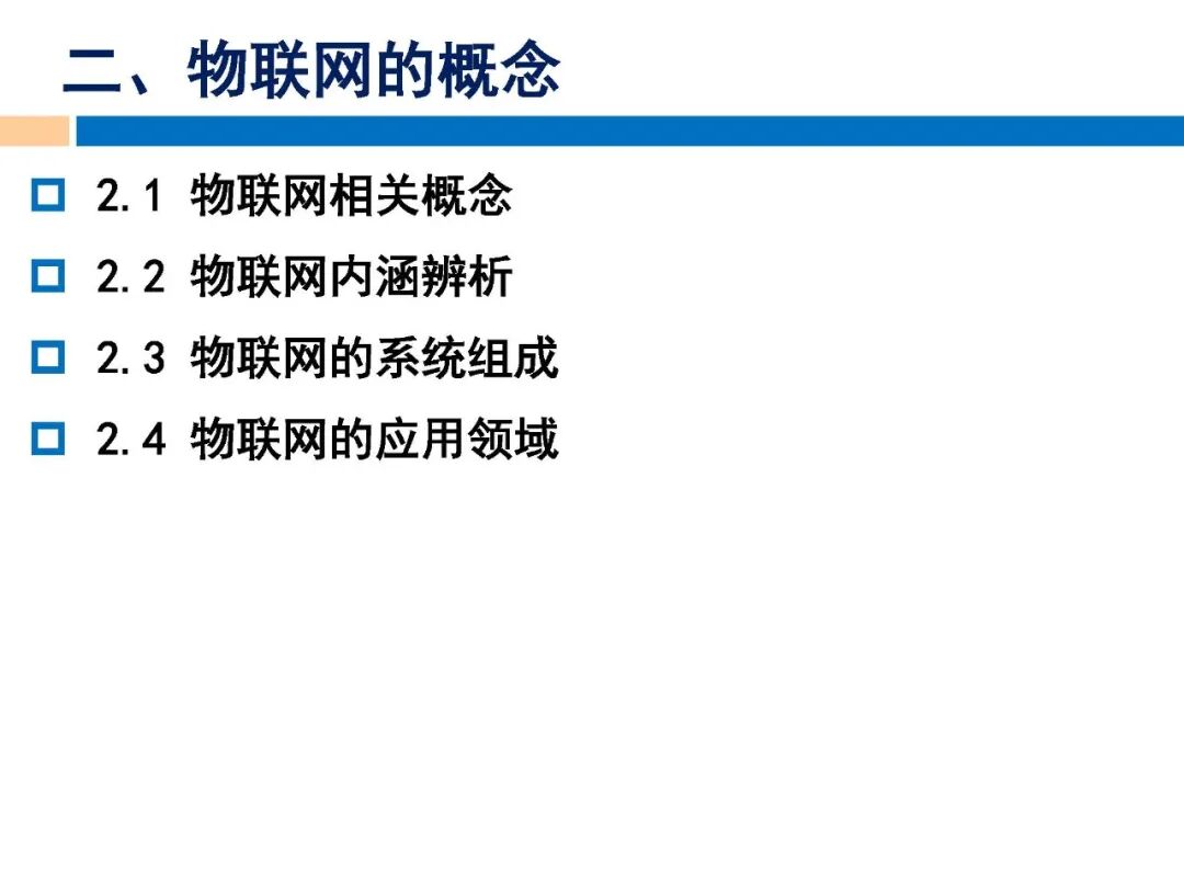 学习物联网技术，拿好这份课件！