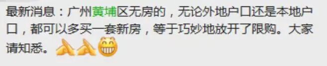 网传黄埔限购松绑！广州各区购房政策集合！