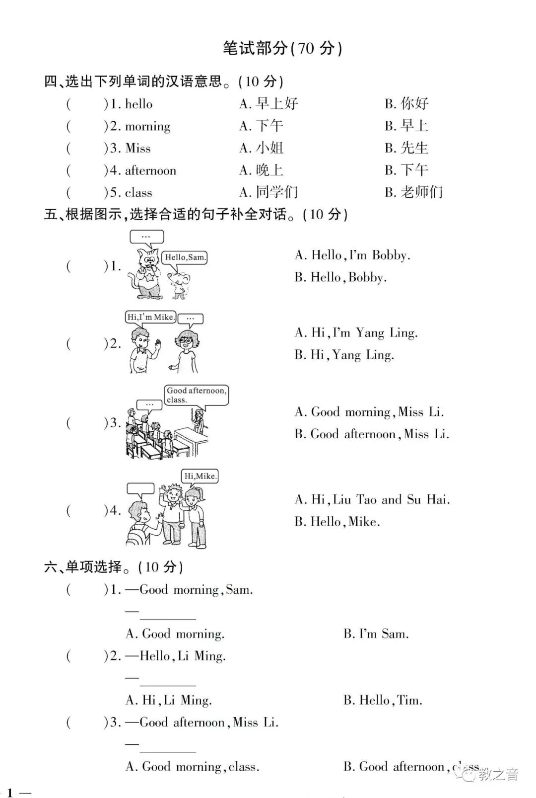 六年级上册教案英语_六年级上册英语电子教案_小学六年级上册英语免费教案下载