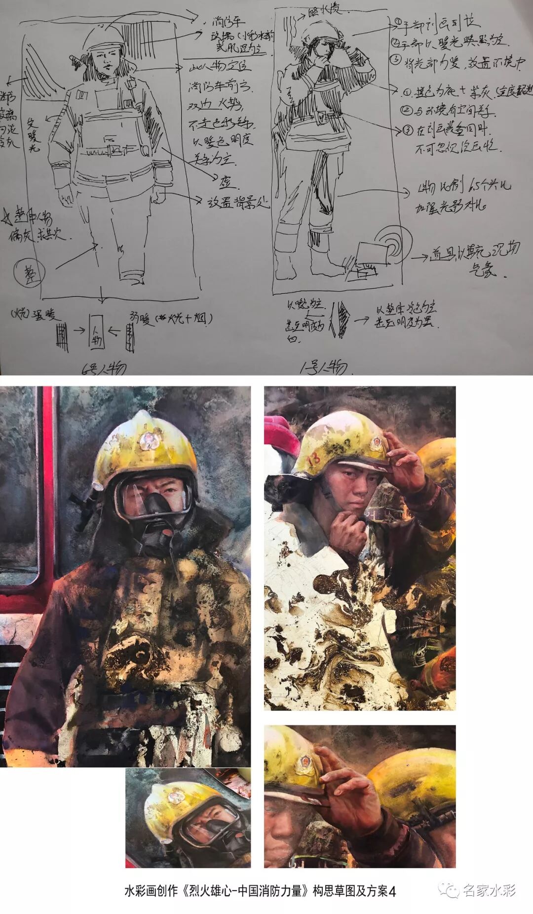 十三届全国美展入选作品《烈火雄心》创作漫谈