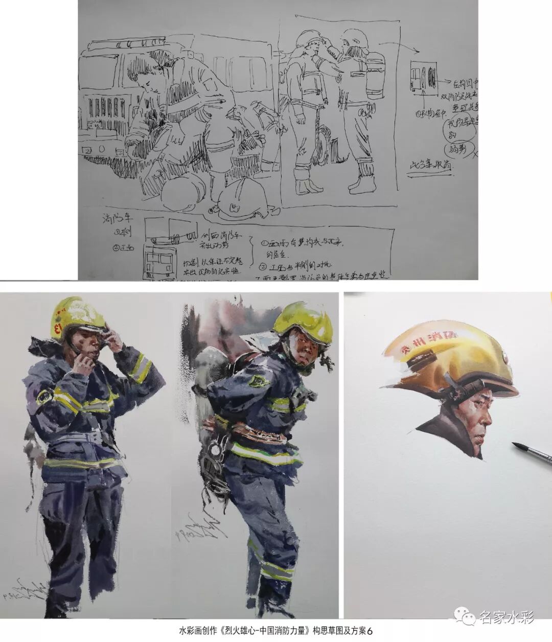 十三届全国美展入选作品《烈火雄心》创作漫谈