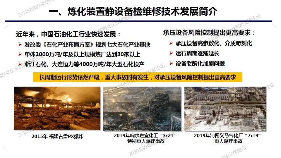 PPT│炼化装置静设备预知维修及风险防控技术的图3