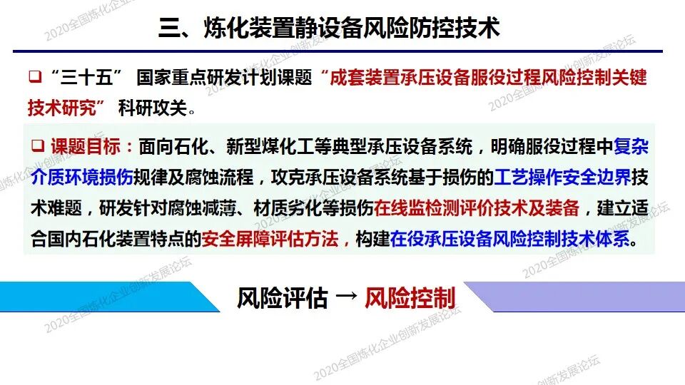 PPT│炼化装置静设备预知维修及风险防控技术的图21