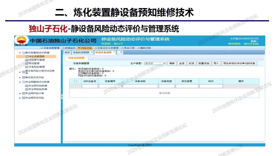 PPT│炼化装置静设备预知维修及风险防控技术的图17