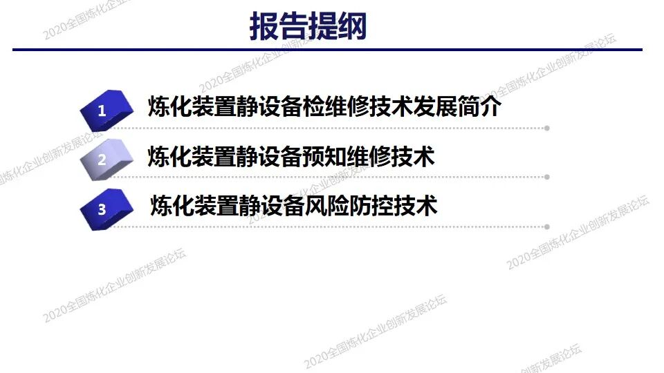 PPT│炼化装置静设备预知维修及风险防控技术的图2