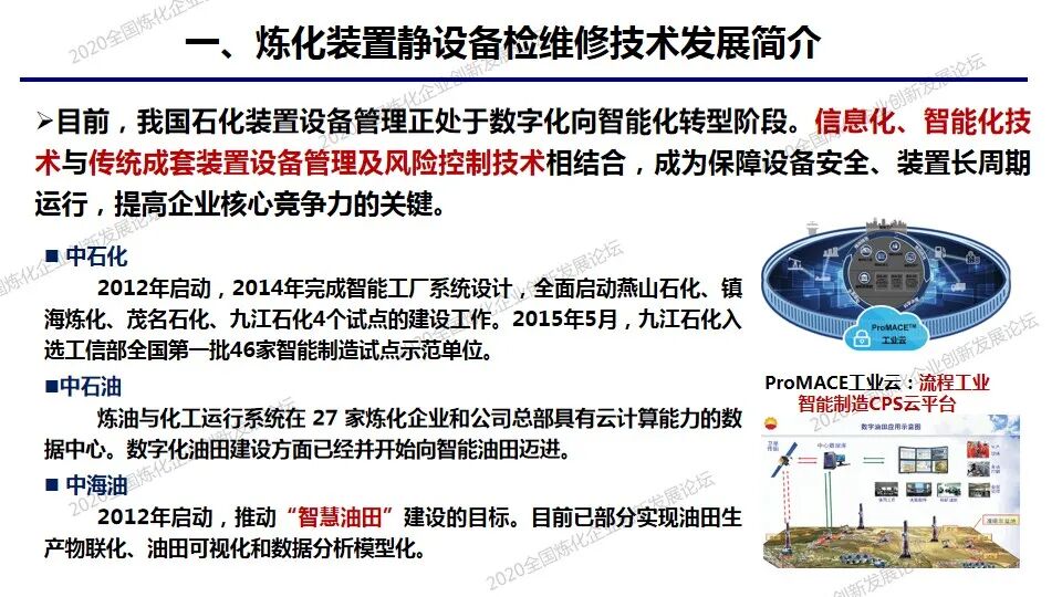 PPT│炼化装置静设备预知维修及风险防控技术的图7