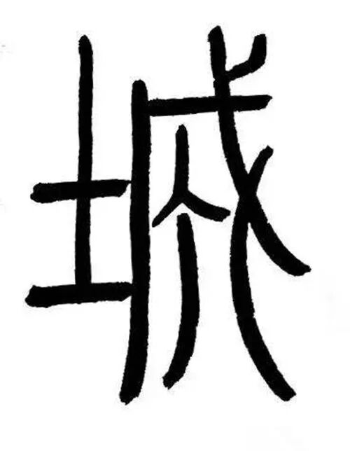 学习汉字魂魄 城 临海市城隍庙 微信公众号文章阅读 Wemp