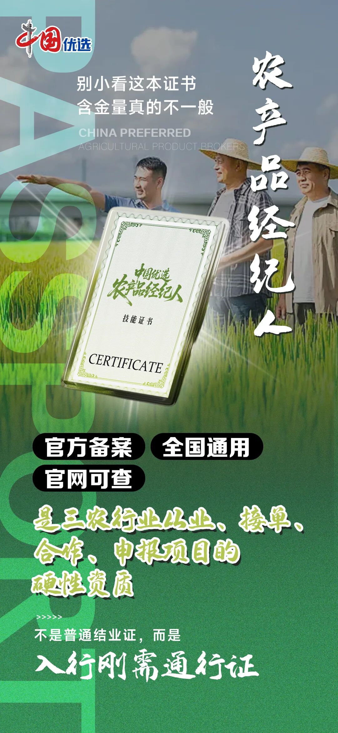 农产品经纪人证书有用吗？别再踩坑了！这张证才是普通人做三农的 “黄金入场券”