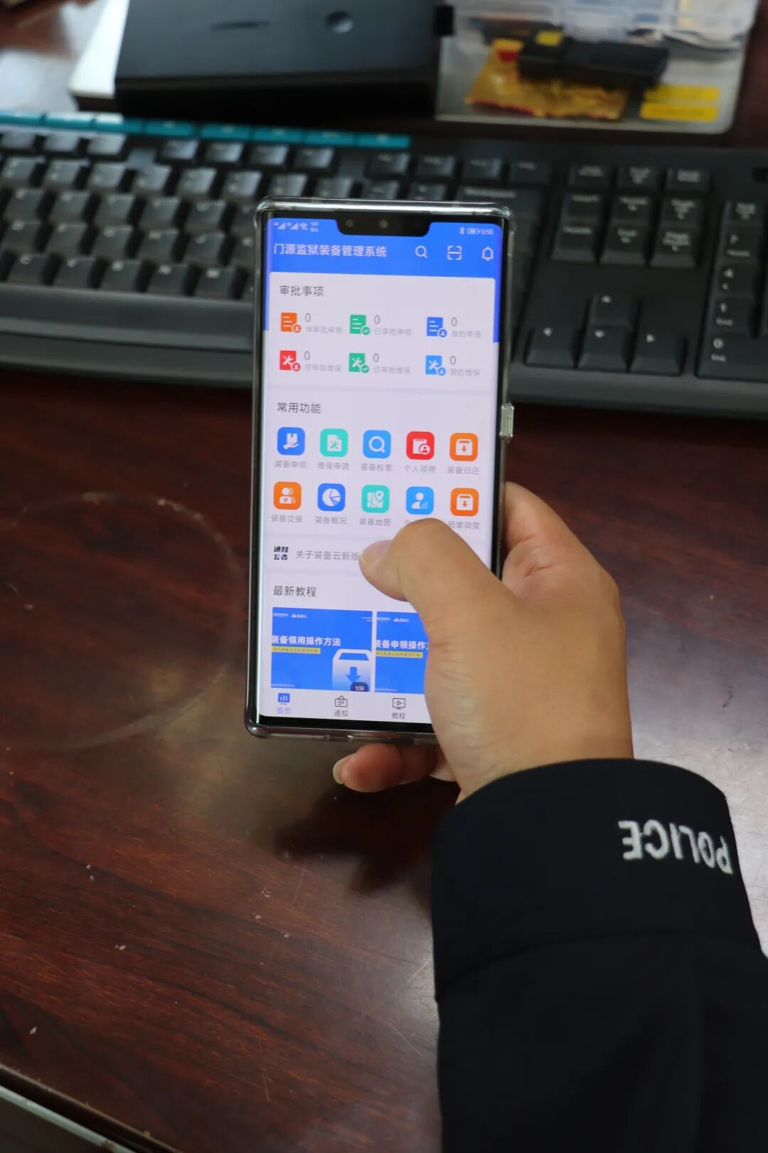 警用装备管理系统