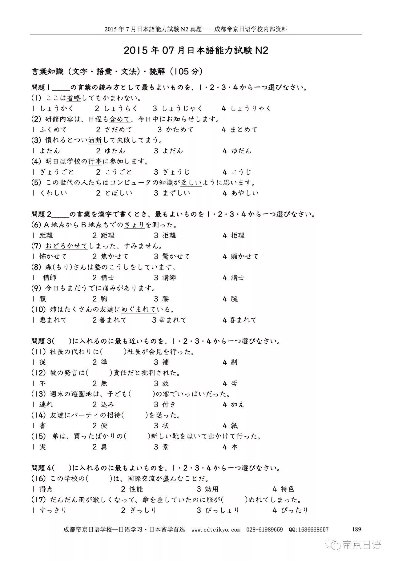 免费下载 日语能力考试n2 N1历年真题完美打印版 自由微信 Freewechat