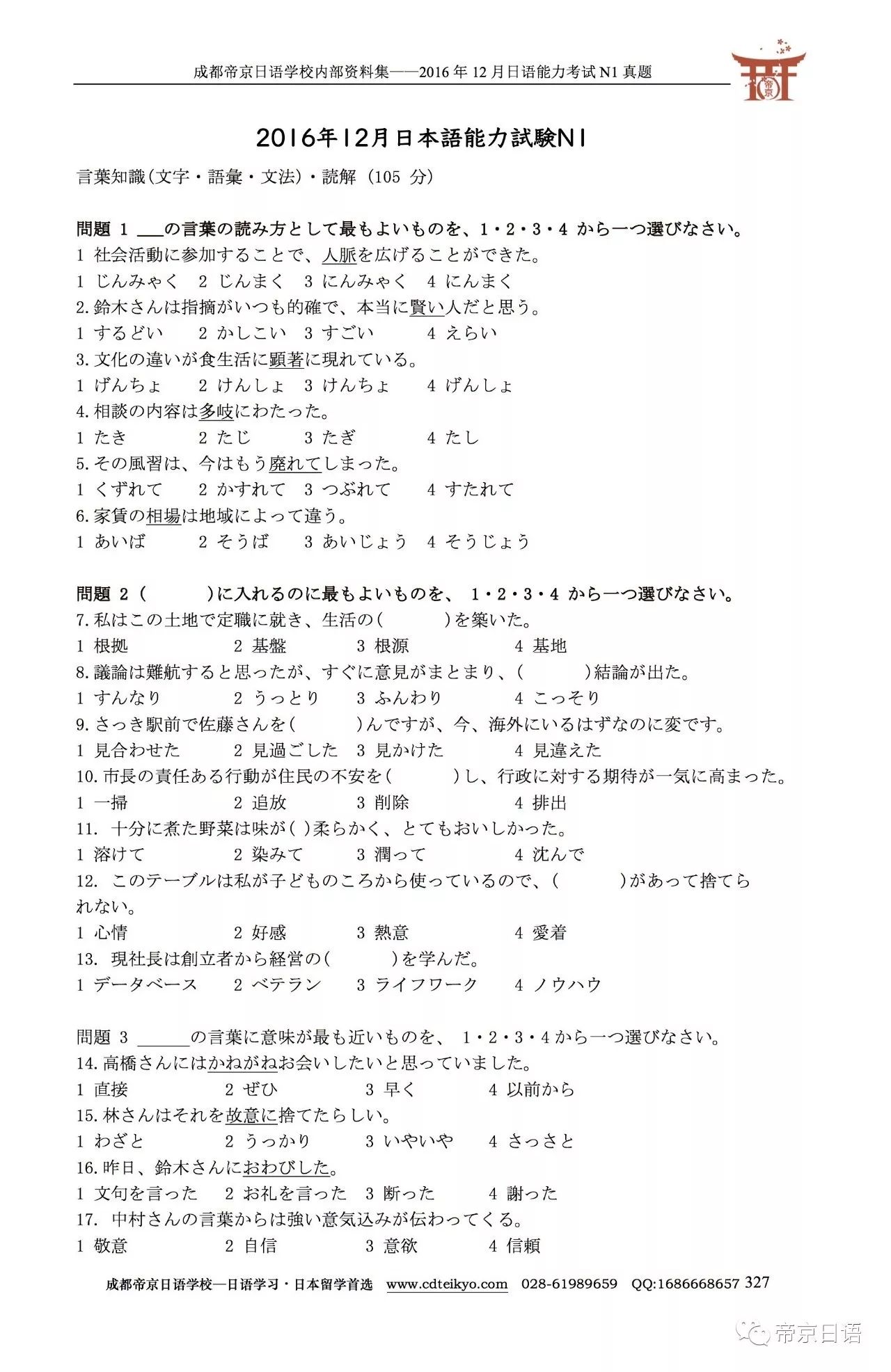 免费下载 日语能力考试n2 N1历年真题完美打印版 自由微信 Freewechat