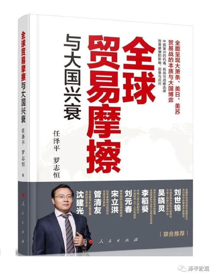 任泽平:2021年中国宏观展望-微信头条网 任泽平:2021年中国宏观展望