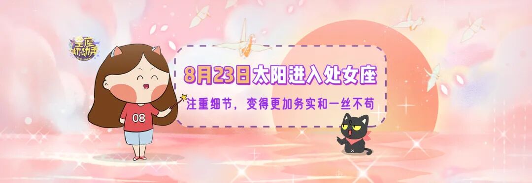 8月23日太阳进入处女座 人们开始注重秩序 变得更为理智 教你网赌网站维护提不了款处理方法 忘赌吧