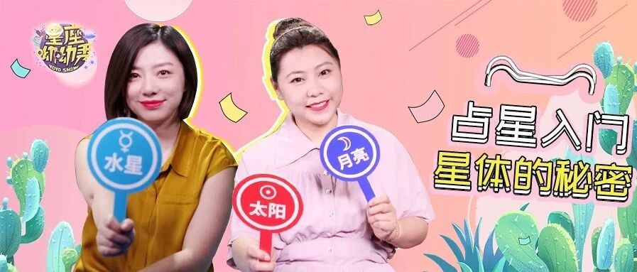 星星学院｜星体的秘密之太阳月亮水星金星火星