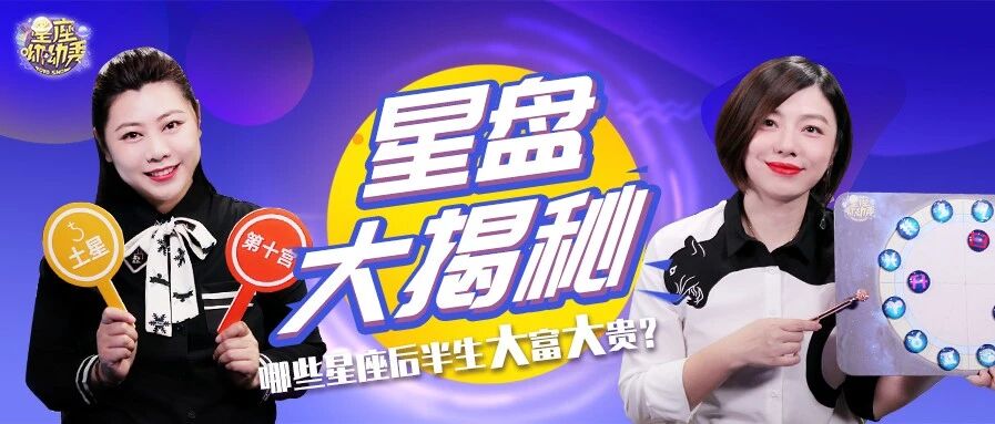 星星学院｜星座大揭秘之哪些星座命中注定大器晚成？