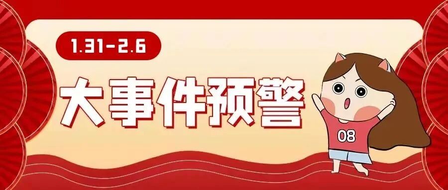 星相预告｜1.31-2.6重要星相！哪些星座重新出发&迎来新生？