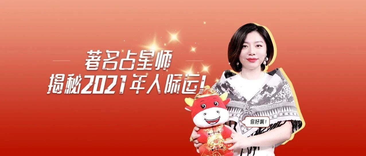 2021年十二星座人际运势大解析！如何修得好人缘！