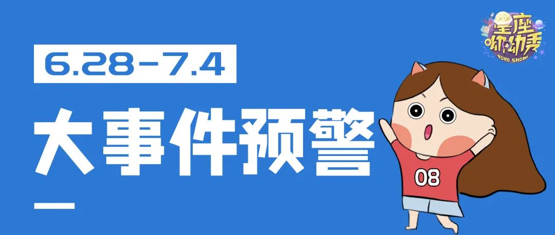 星相预告 6 28 7 4重要星相 12星座行动受限or力不从心 忘赌吧 Powered By Discuz