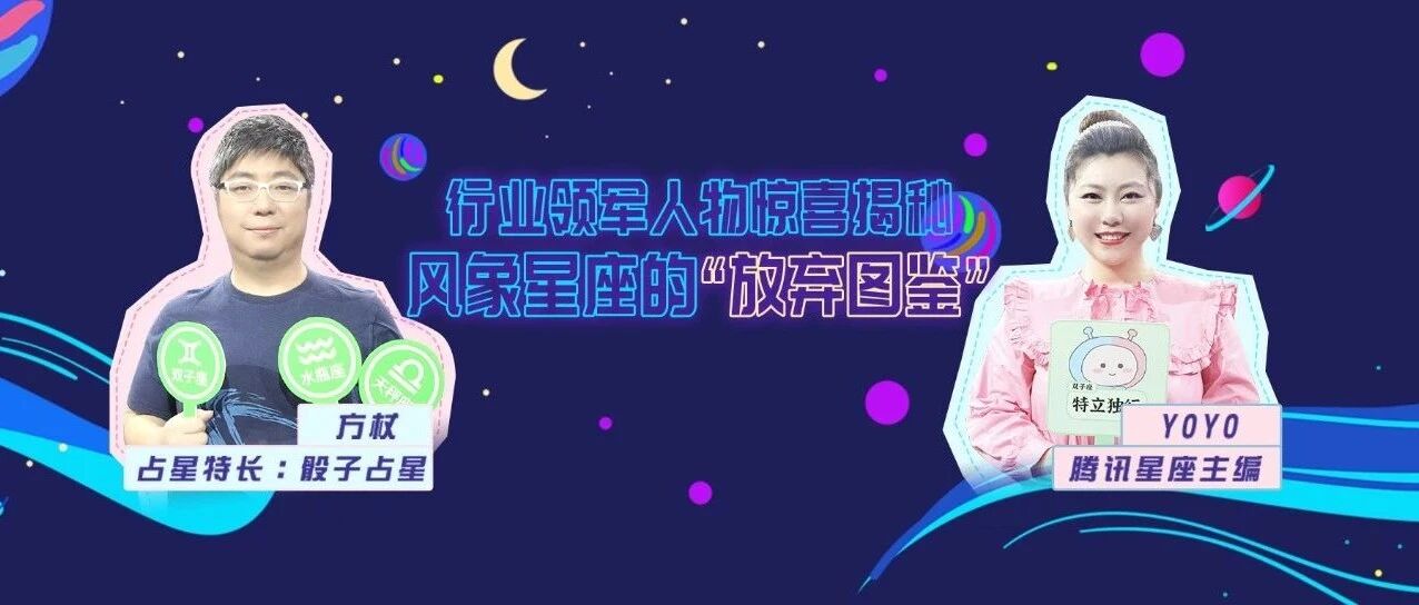 十二星座“放弃图鉴”之风象星座：拒绝一成不变&拒绝失去平衡&拒绝逻辑不通!