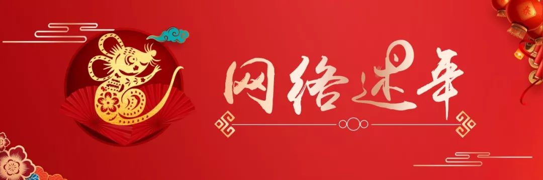 网络述年 年俗知多少 正月初一拜大年 呼和浩特新闻