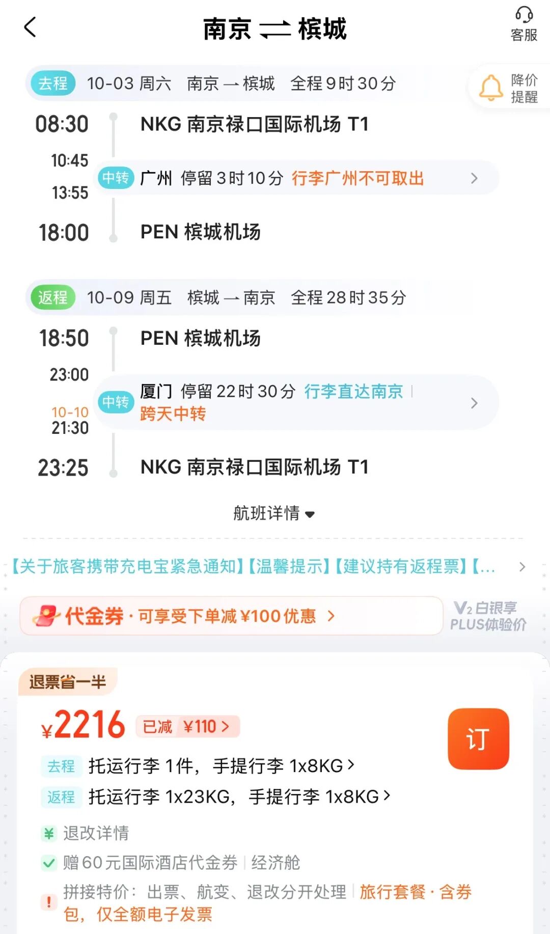 阿联酋航空备降延误赔偿600欧规则 国庆免签东南亚机票2K起